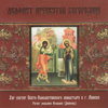 Акафист Пресвятой Богородице - Monastic Choir of St Elisabeth Convent