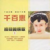 Pai Hu - 恨不钟情在当年