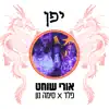 Stream & download יפן (feat. פלד & סימה נון) - Single