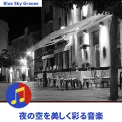 夜の空を美しく彩る音楽 by Blue Sky Groove album reviews, ratings, credits