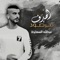 الهدف مرصود artwork