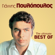 Tha Pio Apopse To Feggari - Giannis Poulopoulos
