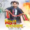 Babu Ji Ke Sath Chhut Gail (From "Bihari Gamchawala") - Single album lyrics, reviews, download