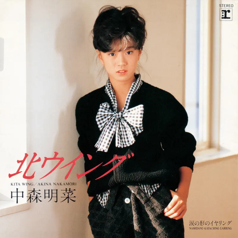 中森明菜 - Kita Wing (+5) [2014 Remaster] (2023) [iTunes Plus AAC M4A]-新房子
