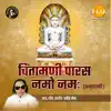 Chintamani Paras Namo Namah album lyrics, reviews, download