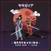 Alika - Desenvaina