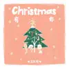 Christmas有你 - Single album lyrics, reviews, download