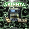 AKINHTA (feat. BeTaf Beats & Sanko) - Single