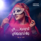 احرموني ولاتحرموني artwork