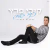 כתוב בשמיים album lyrics, reviews, download