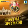 Aalha Ki Amar Kahani album lyrics, reviews, download