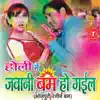 Holi Mein Jawani Bum Ho Gayil album lyrics, reviews, download