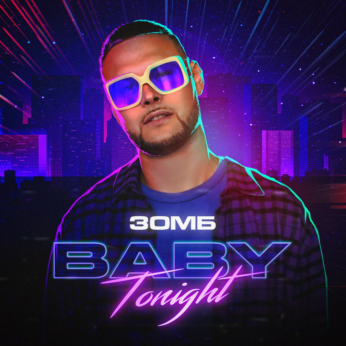 Зомб. Бейби тунайт. Зомб Baby Tonight. ЭGO - старик.