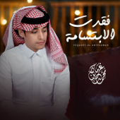 Fagadt Al Ibtsamah - Mohammed Bin Grman Al Omari