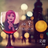 孤單Tequila artwork