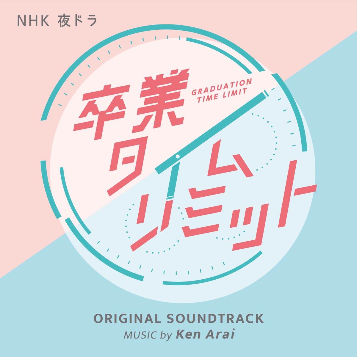 Ken Araiの「フジテレビ系ドラマ「失恋ショコラティエ」オリジナルサウンドトラック」をApple Musicで