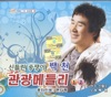 Inspiring Singer Baek Chun Tourist Medley 1, 2