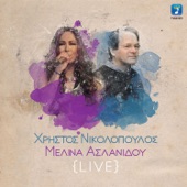 Christos Nikolopoulos - Melina Aslanidou Live artwork