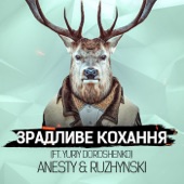 Зрадливе кохання (feat. Yuriy Doroshenko) artwork