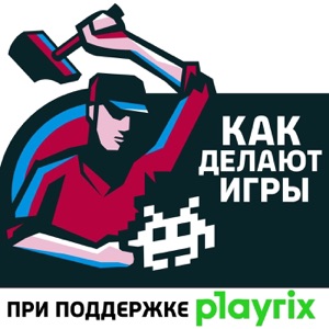 255. E3 и другие новости (Последний выпуск сезона)