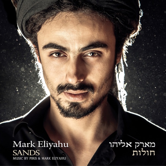 Cover artwork for Journey (Theatrical Vers) [feat. Piris Eliyahu]