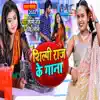 Shilpi Raj Ke Gana - Single album lyrics, reviews, download