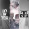 לבן או שחור artwork