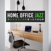 Home Office Jazz 〜静かなオフィスのゆったりBGM〜 artwork