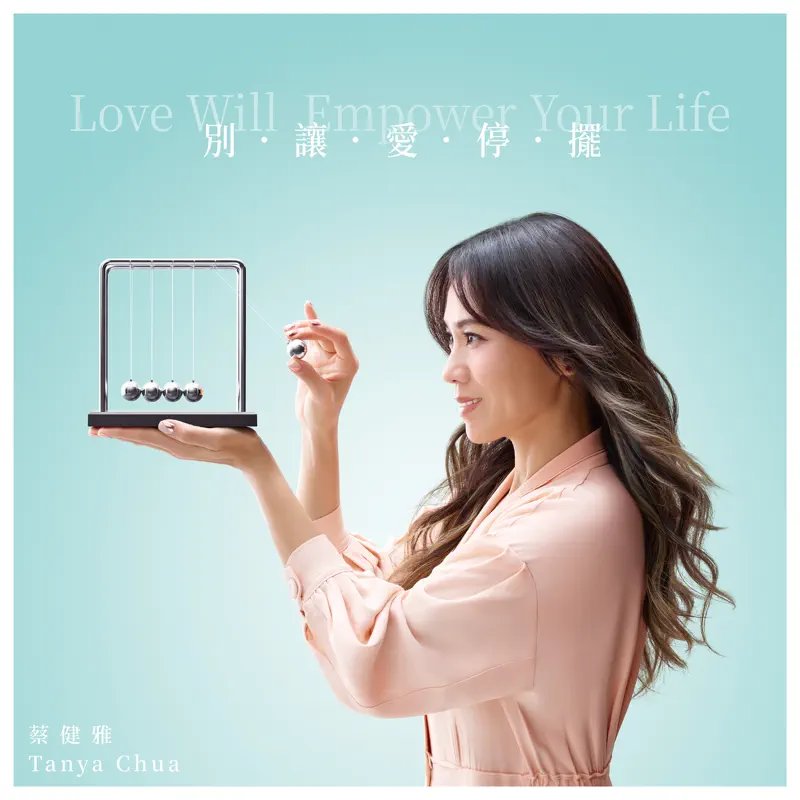 蔡健雅 - 別讓愛停擺 Love Will Empower Your Life - Single (2023) [iTunes Plus AAC M4A]-新房子