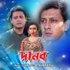 Danab (Original Motion Picture Soundtrack) - EP