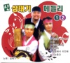 삼태기 - 나에게 애인이 있다면