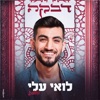 דבקה - Single