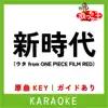 新時代(ウタ from ONE PIECE FILM RED)(カラオケ)[原曲歌手:Ado] - Single album lyrics, reviews, download