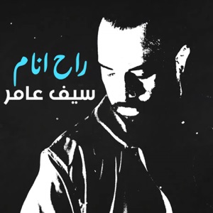 Raah Anam - Single