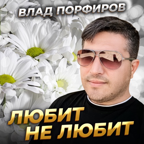 Порфиров ночные