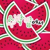 동화 배달부 레몽 - 수박밭에서