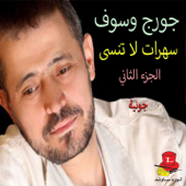 Gana Lhawa (Live) - George Wassouf