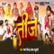 Teej - Pancham Sinha & Rakesh Yaduvanshi lyrics