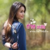 Tai Orathai - ฝากพรุ่งนี้ไว้กับอ้าย