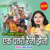 Ek Patri Raini Jhaini - Single album lyrics, reviews, download