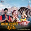 Chala Gurjari Dev Ke - Single