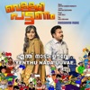 Enthu Naada (From "Vellari Pattanam") - Single