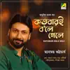 Katobari Bole Gele - Single album lyrics, reviews, download