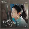 There, There (From "Going to You at a Speed of 493km" [Original Soundtrack]), Pt.1 - Single album lyrics, reviews, download
