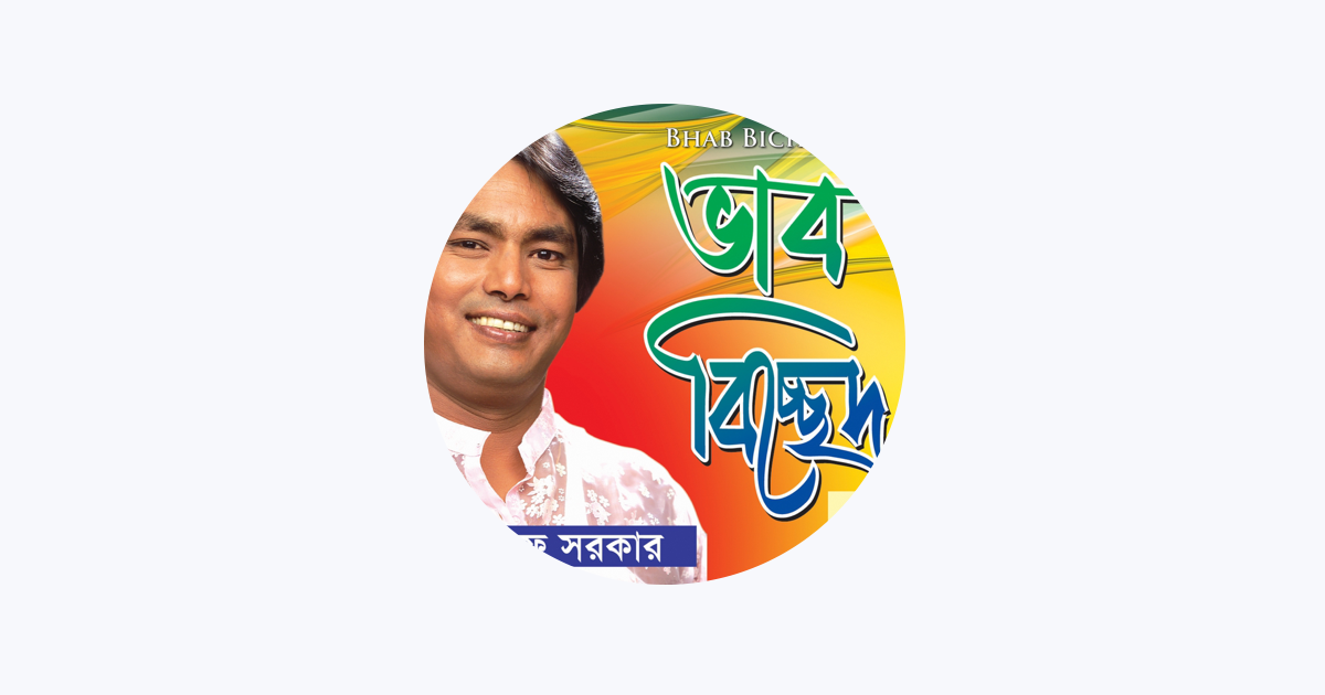 Latif Sarkar On Apple Music