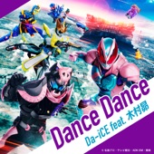 Dance Dance (『劇場版 仮面ライダーリバイス バトルファミリア』主題歌) artwork