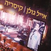 לנצח בני artwork