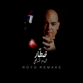 Khattar (feat. Royo) - Ilham Al Madfai