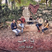 يما الحب artwork