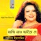 Ekti Bangladesh - Sabina Yasmin lyrics